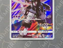 Pokemon Armored Mewtwo 365/SM-P Mewtwo Strikes Back Promo Japanese Full Art - Image 4