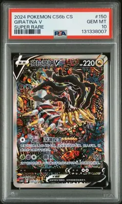 Psa10 Giratina V 150/131 Super Rare Chinese Cs6b Pokemon 2024 - Image 1