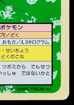 BELLSPROUT TOPSUN BLUE BACK JAPANESE POKEMON TCG - Image 5