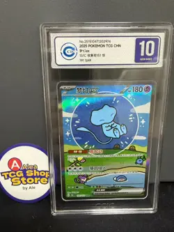 2025 Pokemon 151 CS Semplificato Cinese Arte Speciale Raro #191 Mew ex PSA 10 - Image 1