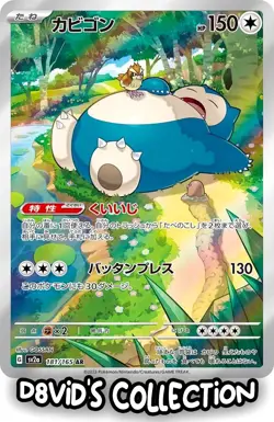 【JP】 Snorlax 181/165 Sv2a - Pokemon TCG Japanese 151 Art Rare Holo Card - NM - Image 1