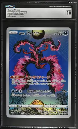 Pokemon Japanese Galarian Moltres S-P 2022 Jumbo Promo Card Collection CGC 10 - Image 1
