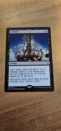 Magic: The Gathering – Revel in Riches (Korean) – NM/M Condition - Image 1