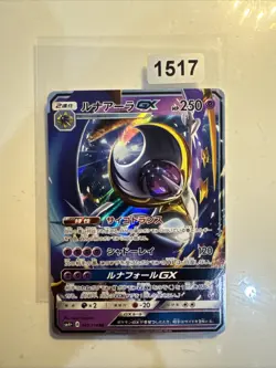Pokemon Karte Lunala GX Holo RR 049/114 SM4+ GX Battle Boost Japanisch - Image 1