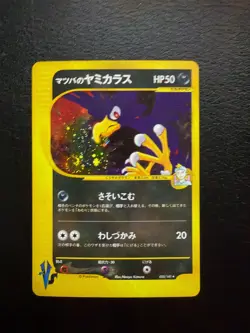 Morty's Murkrow 025/141 Pokemon vs Holo (Japanese) - Image 1