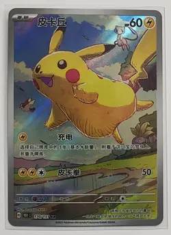 2025 Pokemon TCG Chinese Exclusive Pikachu 151C 170/151 AR - Image 1