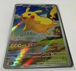 2025 Pokemon TCG Chinese Exclusive Pikachu 151C 170/151 AR - Image 3