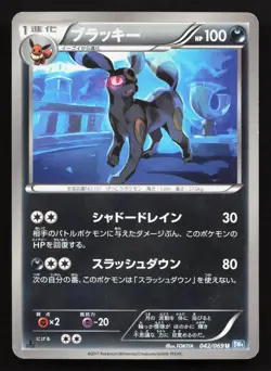 Umbreon 042/069 Dark Rush LP 1st ED Japanese Pokemon Card TCG - Image 1