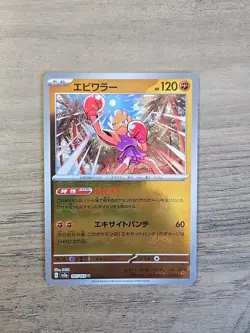 Pokemon TCG Hitmonchan 107/165 151 Card Japanese sv2a Poke Ball NM - Image 1