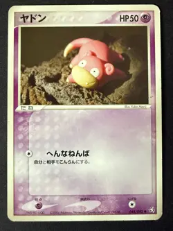 SLOWPOKE 044/082 EX FLIGHT OF LEGENDS JAPANESE POKEMON CARD TCG LP 2004 B - Image 2