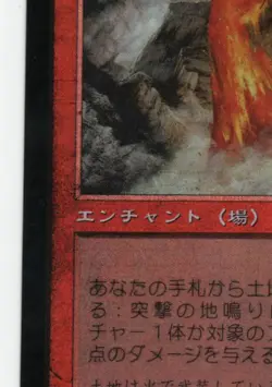 Seismic Assault FOIL PRINT ERROR 7th Edition 7ED Japanese - Image 1