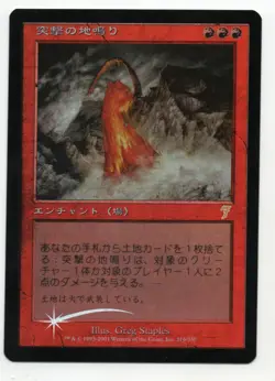 Seismic Assault FOIL PRINT ERROR 7th Edition 7ED Japanese - Image 2