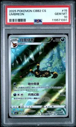 POKEMON 2025 SIMPLIFIED CHINESE CBB2 C-GEM PACK VOL 2 #15 UMBREON PSA 10 - Image 1