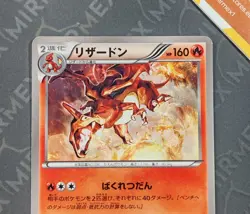 Pokemon Charizard 011/093 EBB 1st Ed EX Battle Boost Japanese Non Holo - Image 3