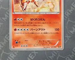 Pokemon Charizard 011/093 EBB 1st Ed EX Battle Boost Japanese Non Holo - Image 4
