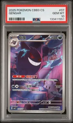 2025 POKEMON SEMPLIFICATO CINESE CBB3 C-GEM PACK VOL 3 #07 GENGAR PSA 10 - Image 1