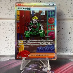 Pokemon Card Lt. Surge's Deal SAR 090/063 M1L Mega Brave Japanese Mint - Image 1