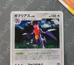 Pokemon Garchomp DPBP#504 DP2 Secret Of The Lakes Japanese Holo - Image 3