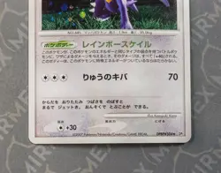 Pokemon Garchomp DPBP#504 DP2 Secret Of The Lakes Japanese Holo - Image 4