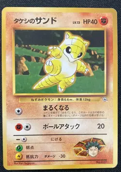 Pokemon 1999 Japanese Nivi City Gym Deck Brock’s Sandshrew #027 NM/MINT - Image 1