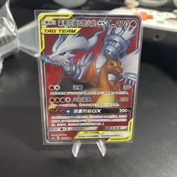 Pokemon S-Chinese TCG Sun & Moon CSM2cC-153 SR Reshiram & Charizard GX Tag Team - Image 1
