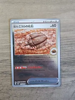 Pokemon TCG Antique Dome Fossil Poke Ball 155/165 SV2a: 151 NM - Image 1