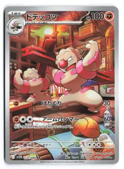 Gurdurr Art Rare SV11B: Black Bolt 132/086 Japanese Pokemon TCG NM - Image 1