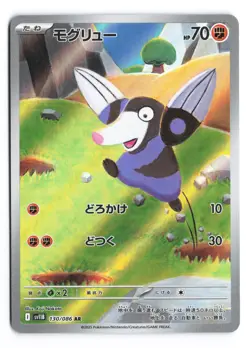 Drilbur Art Rare SV11B: Black Bolt 130/086 Japanese Pokemon TCG NM - Image 1
