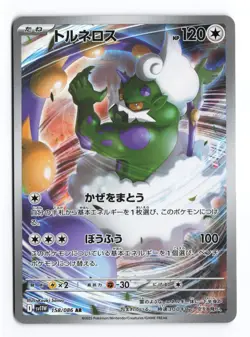 Tornadus 158/086 White Flare 2025 Art Rare Japanese Pokemon TCG NM - Image 1