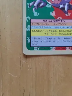 Pokemon Topsun 1995 Blue Back Haunter No.093 Japanese Card MP - Image 5