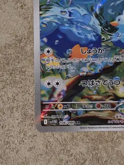 [ NM ] Ducklett 106/086 White Flare Full Art Pokemon Card Japanese - Image 4