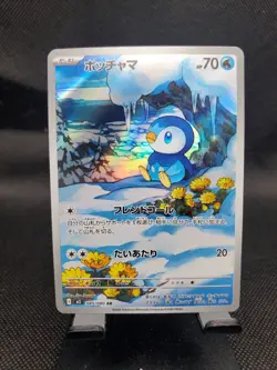 Piplup AR 085/080 M2 Inferno X - Pokemon Card Japanese MEGA - Image 1