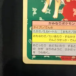 Pokemon Card Japanese Jolteon 135 Top sun Topsun Nintendo 1995 Blue Back EX - Image 5