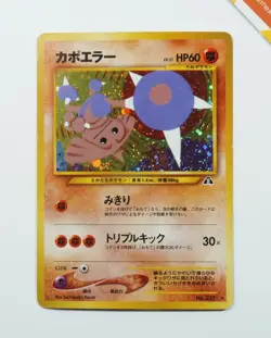 Pokemon Hitmontop #237 Neo Discovery Japanese Holo - Image 1
