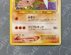 Pokemon Hitmontop #237 Neo Discovery Japanese Holo - Image 4