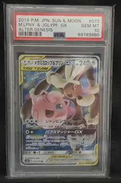 2019 POKEMON JPN SUN & MOON ALTER GENESIS MEGA LOPUNNY & JIGGLYPUFF GX PSA 10 - Image 1