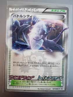 Battle City - 107/BW-P Promotional cards Holo (Japanese) US SELLER💎💎MEWTWO💎 - Image 1