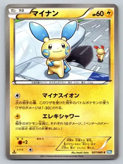 Minun 027/069 Dark Rush BW4 Lightly Played Japanese Pokemon 2011 - Image 1