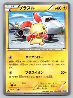 Plusle 026/069 Dark Rush BW4 Lightly Played Japanese Pokemon 2011 - Image 1