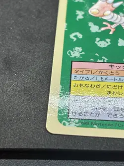 1995 Pokemon Topsun Blue Back Japanese - Hitmonlee #106 Near Mint 🔥 - Image 3