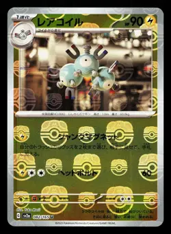 Magneton 082/165 151 NM Reverse Holo Japanese Pokemon Card TCG - Image 1