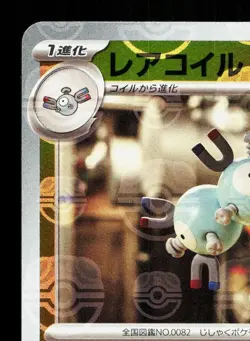 Magneton 082/165 151 NM Reverse Holo Japanese Pokemon Card TCG - Image 2