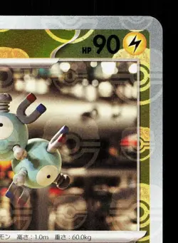 Magneton 082/165 151 NM Reverse Holo Japanese Pokemon Card TCG - Image 3