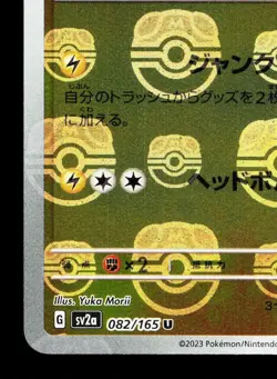 Magneton 082/165 151 NM Reverse Holo Japanese Pokemon Card TCG - Image 4