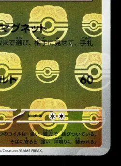 Magneton 082/165 151 NM Reverse Holo Japanese Pokemon Card TCG - Image 5