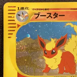 Flareon 017/088 Split Earth 2002 e Series 1st Edition Holo Japanese Pokemon Card - Image 2
