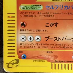 Flareon 017/088 Split Earth 2002 e Series 1st Edition Holo Japanese Pokemon Card - Image 4