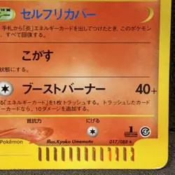Flareon 017/088 Split Earth 2002 e Series 1st Edition Holo Japanese Pokemon Card - Image 5