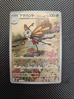 Beautifly AR 194/193 MEGA Dream ex M2a Pokemon Card Japanese Near Mint #13148 - Image 1