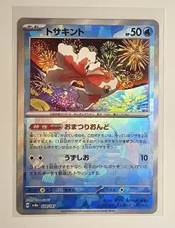 Goldeen [Master Ball Reverse Holo] 028/187 Terastal Festival Pokemon US Seller - Image 1